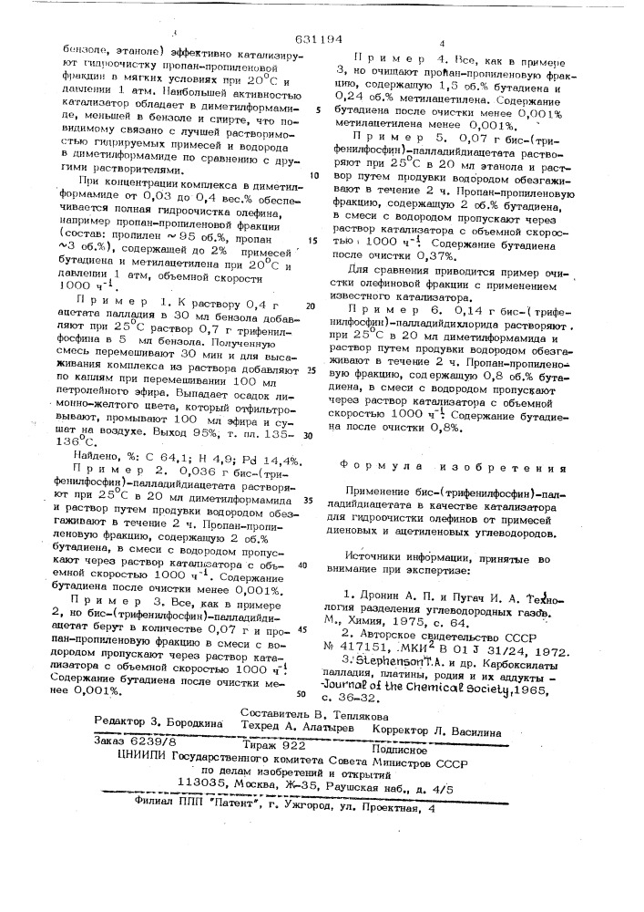 Катализатор для гидроочистки олефинов от примесей диеновых и ацетиленовых углеводородов (патент 631194)