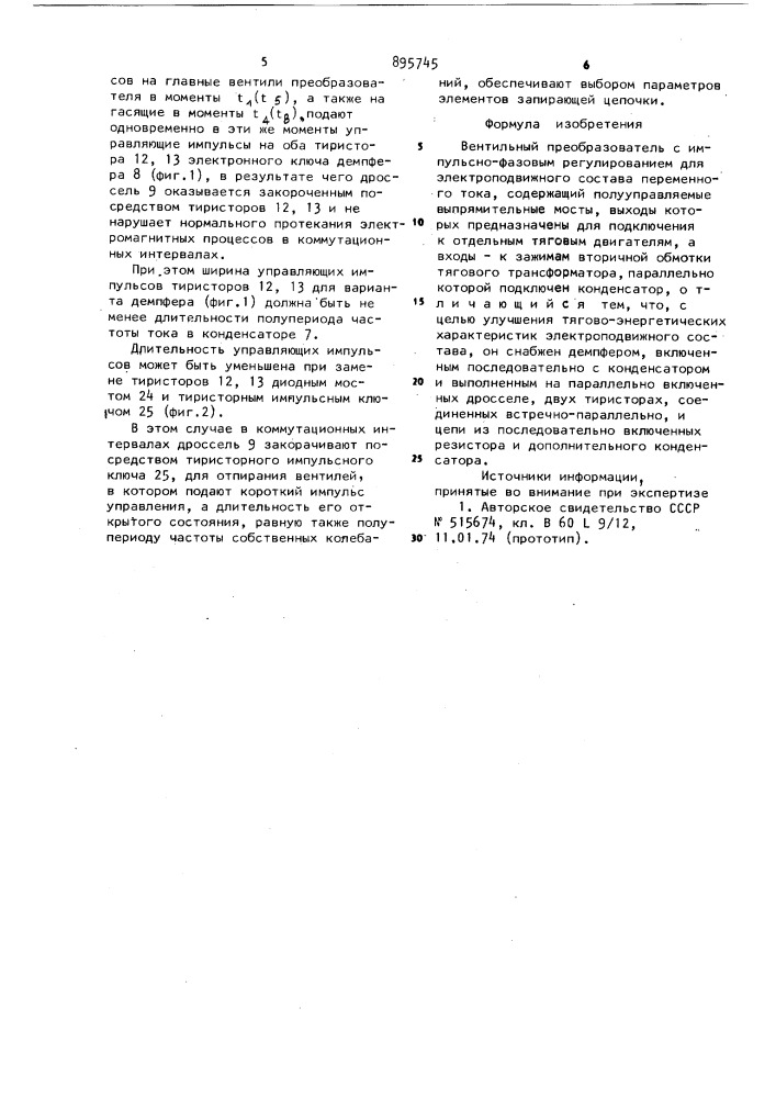 Вентильный преобразователь с импульсно-фазовым регулированием для электроподвижного состава переменного тока (патент 895745)