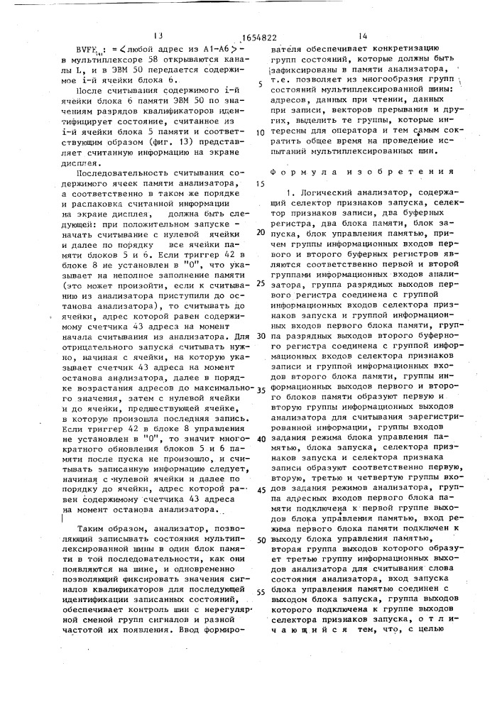 Логический анализатор (патент 1654822)