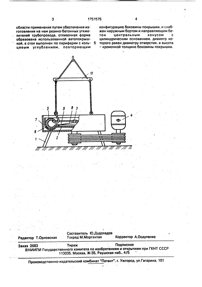 Устройство для отливки кольцевых элементов (патент 1751575)