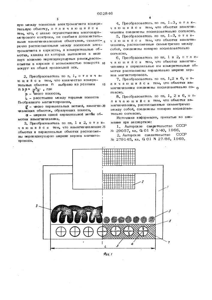 Вихретоковый накладной преобразователь (патент 602846)