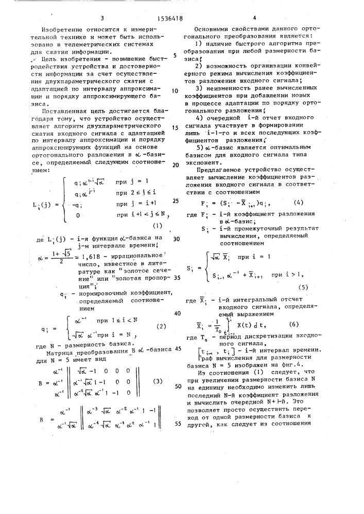 Устройство для сжатия информации (патент 1536418)