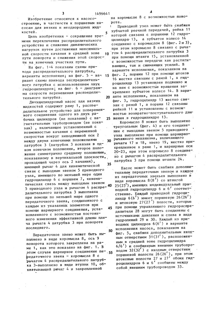 Двухцилиндровый насос для вязких жидкостей (патент 1496641)