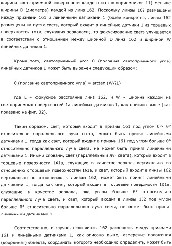 Координатный датчик, электронное устройство, отображающее устройство и светоприемный блок (патент 2491606)