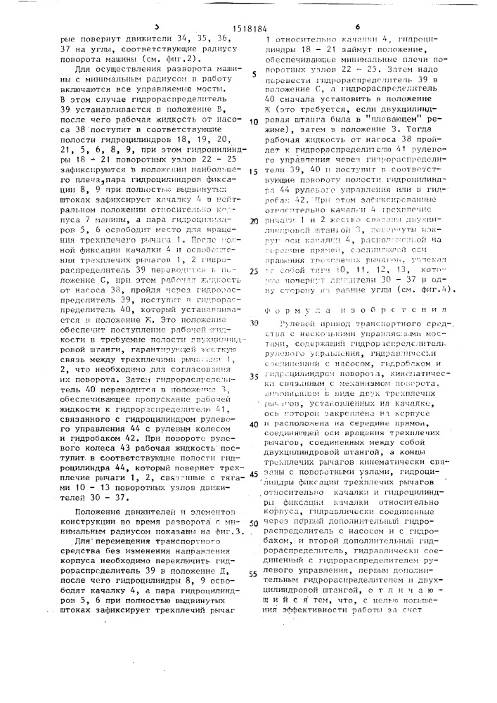 Рулевой привод транспортного средства с несколькими управляемыми мостами (патент 1518184)