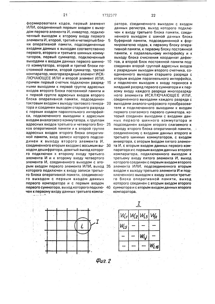 Устройство для многоканальной магнитной записи аналоговых сигналов (патент 1732377)