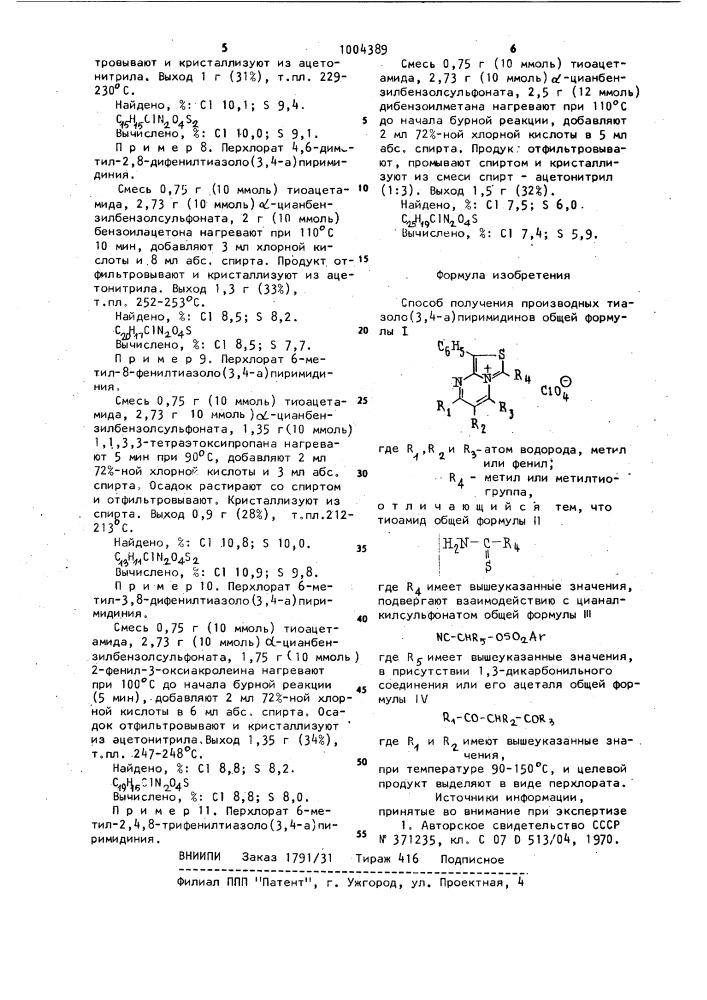 Способ получения производных тиазоло/3,4-а/пиримидинов (патент 1004389)