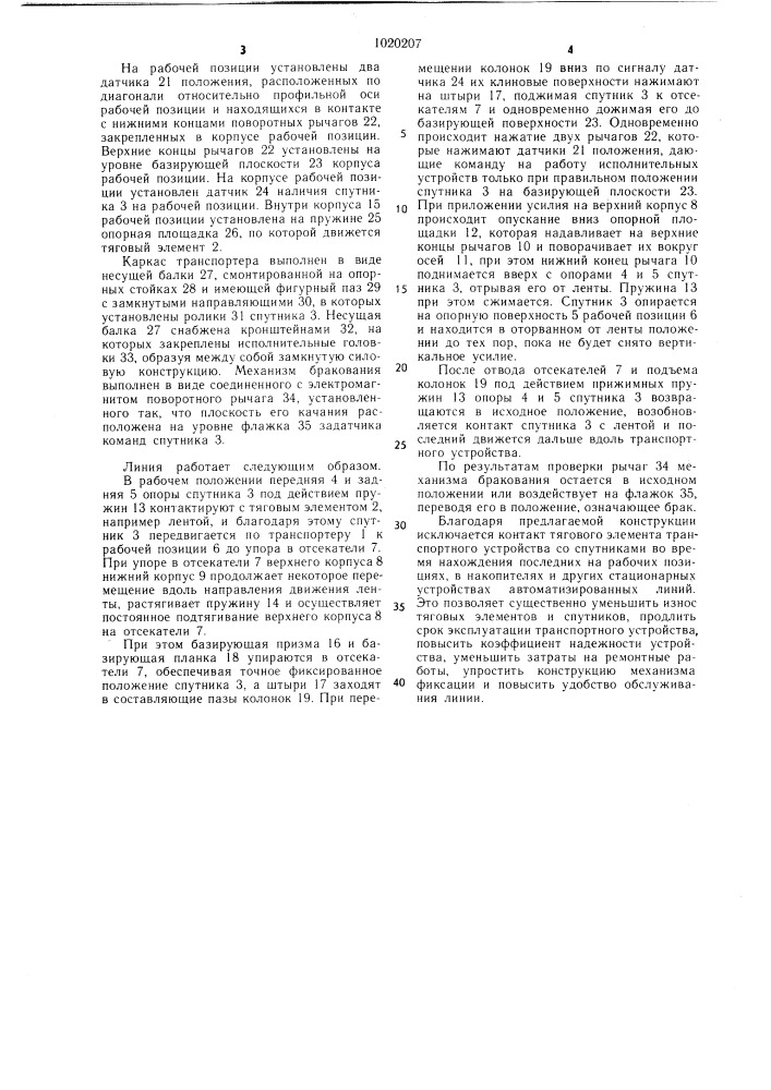 Автоматизированная сборочная линия (патент 1020207)