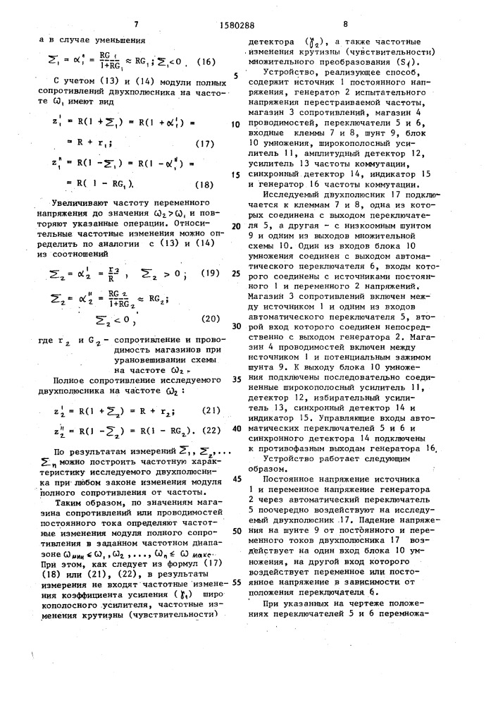 Способ определения полного сопротивления двухполюсника (патент 1580288)