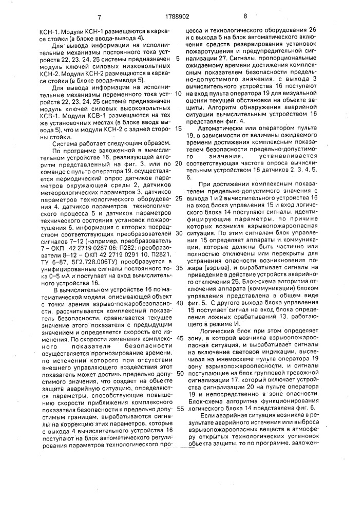 Автоматизированная система взрывопожарозащиты (патент 1788902)