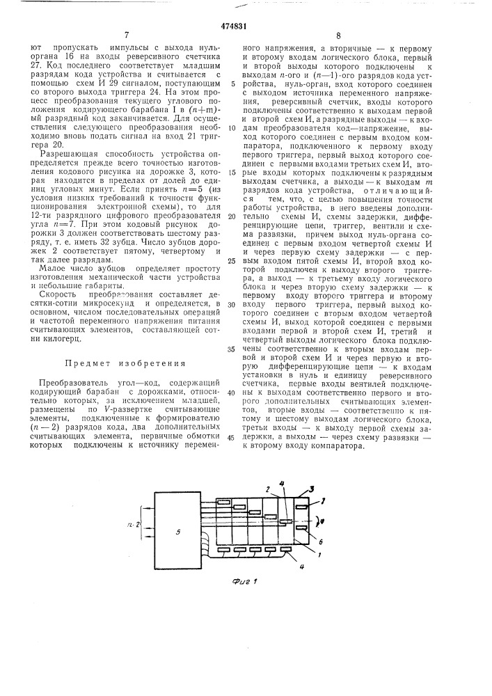 Преобразователь угол-код (патент 474831)