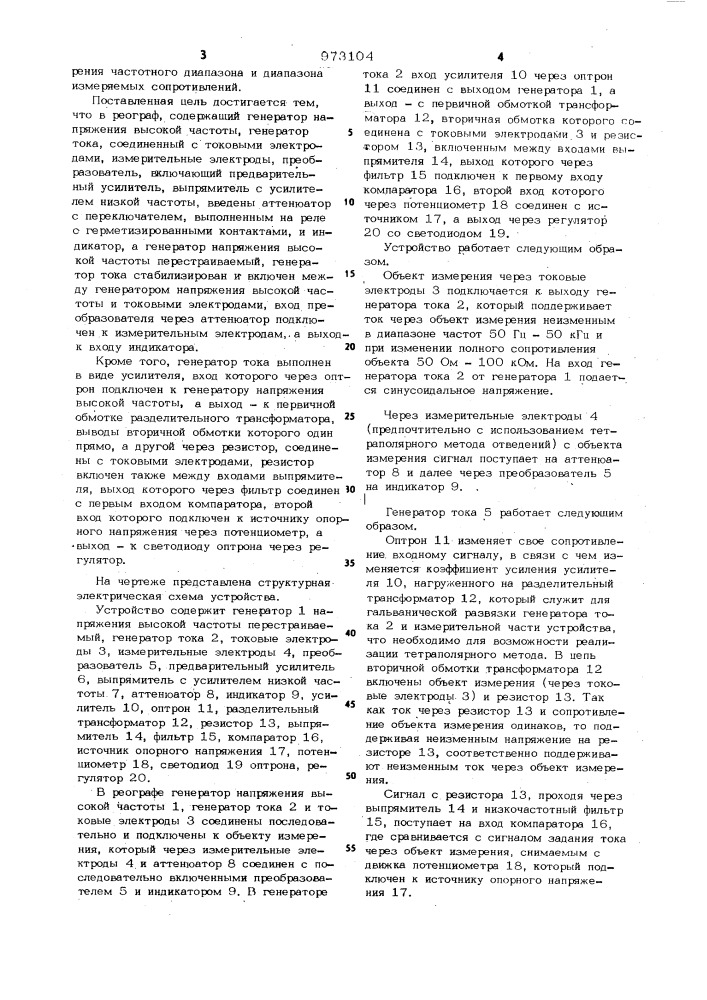 Реограф (патент 973104)