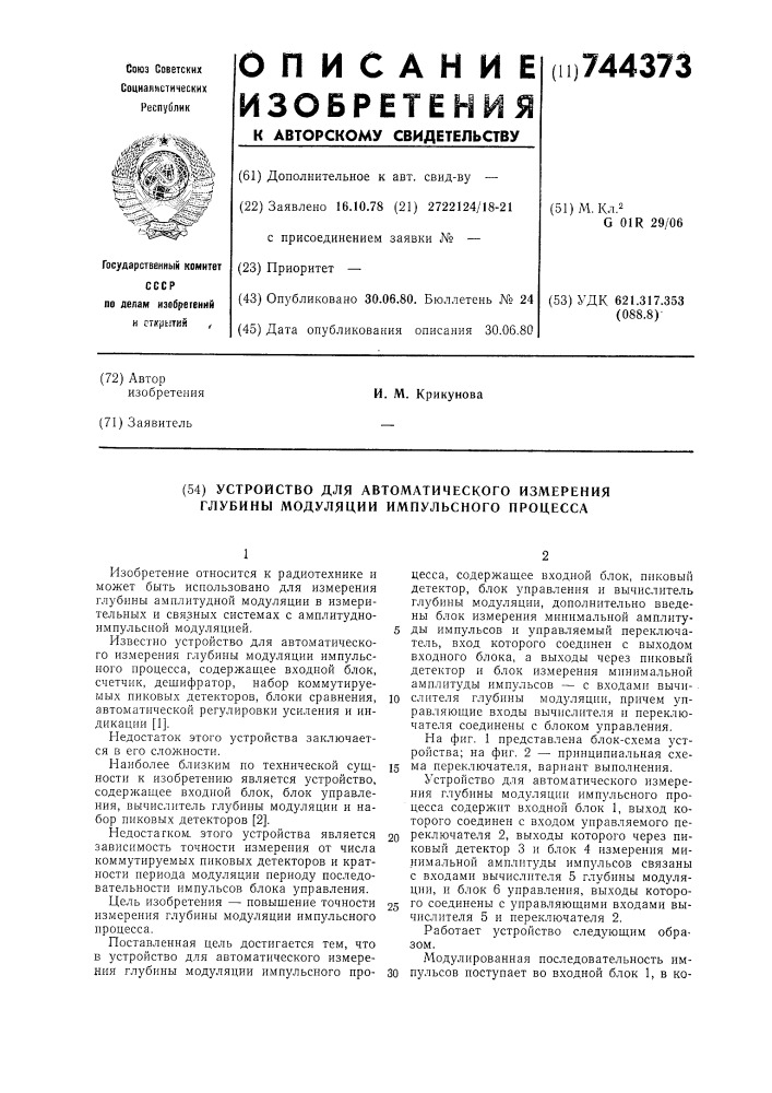 Устройство для автоматического измерения глубины модуляции импульсного процесса (патент 744373)