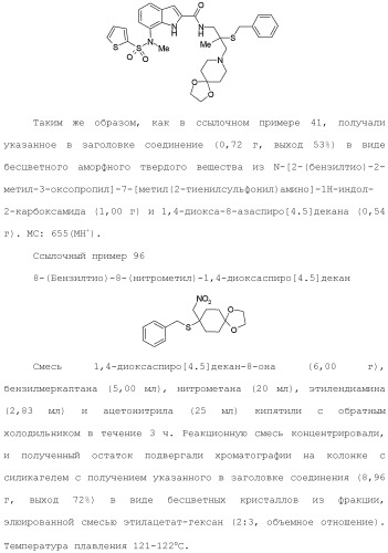 Производное индола (патент 2454415)