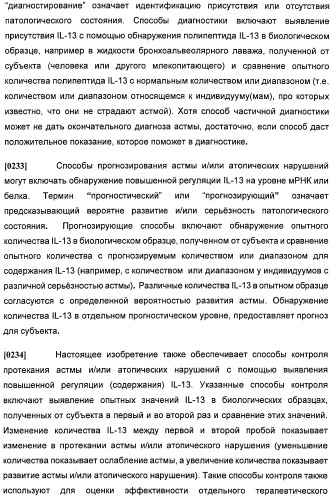 Антитела против интерлейкина-13 человека и их применение (патент 2427589)