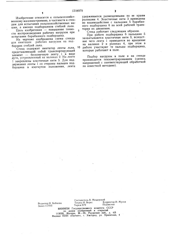 Стенд для имитации рабочих нагрузок на подборщик стеблей (патент 1218979)