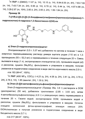 Производные 7-(2-амино-1-гидрокси-этил)-4-гидроксибензотиазол-2(3н)-она в качестве агонистов  2-адренергических рецепторов (патент 2406723)