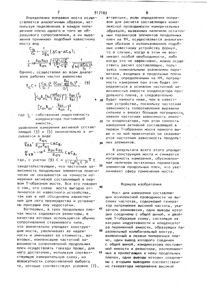 Мост для измерения составляющих комплексной проводимости (патент 917102)