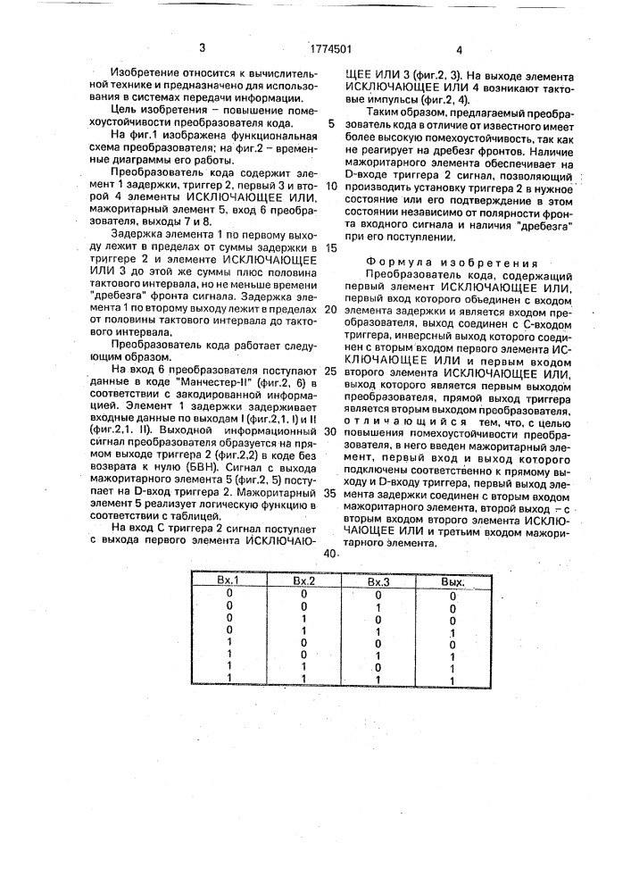 Преобразователь кода (патент 1774501)