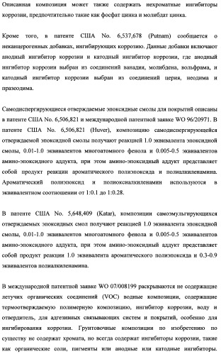 Грунтовочные композиции для адгезивных связывающих систем и покрытий (патент 2482148)
