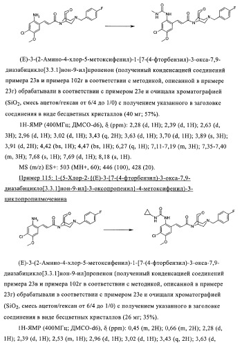 Соединения в качестве антагонистов ccr-1 (патент 2383548)