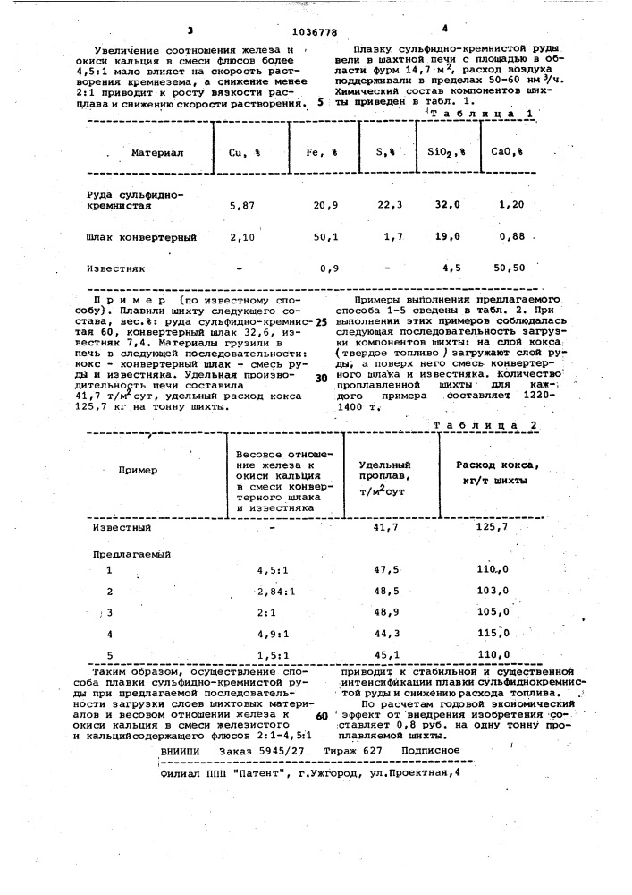 Способ плавки сульфидно-кремнистой медной руды (патент 1036778)