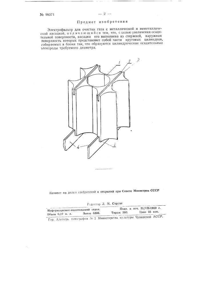 Электрофильтр для очистки газа (патент 98371)