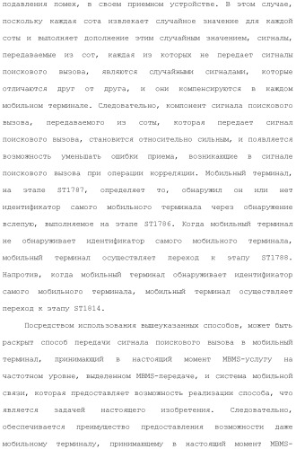 Система мобильной связи (патент 2493674)