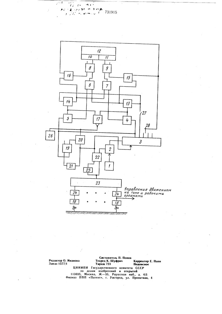 Устройство для автоматического направления движения самоходных агрегатов (патент 731915)