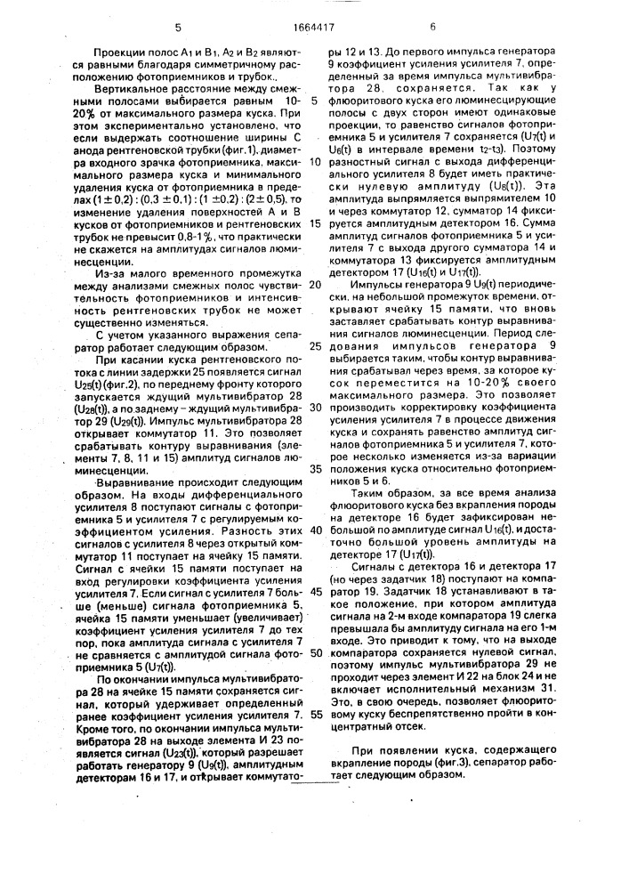 Сепаратор для выделения флюоритовых кусковых концентратов (патент 1664417)