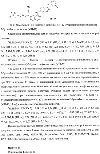 Производные хиназолина, обладающие ингибирующей активностью в отношении тирозинкиназы (патент 2414457)