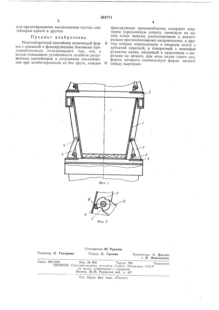 Многооборотный контейнер (патент 384771)