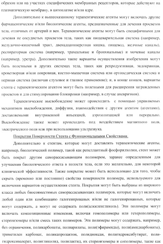 Стент из скользящих и блокирующих элементов (патент 2429801)