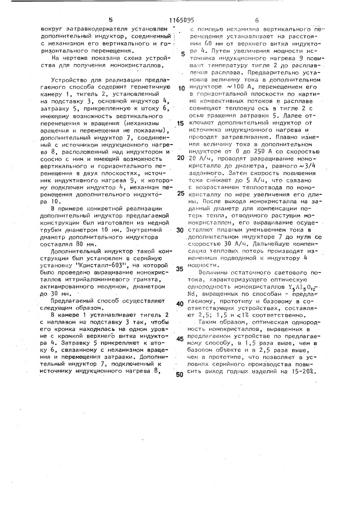 Способ получения монокристаллов сложных окислов и устройство для его осуществления (патент 1165095)