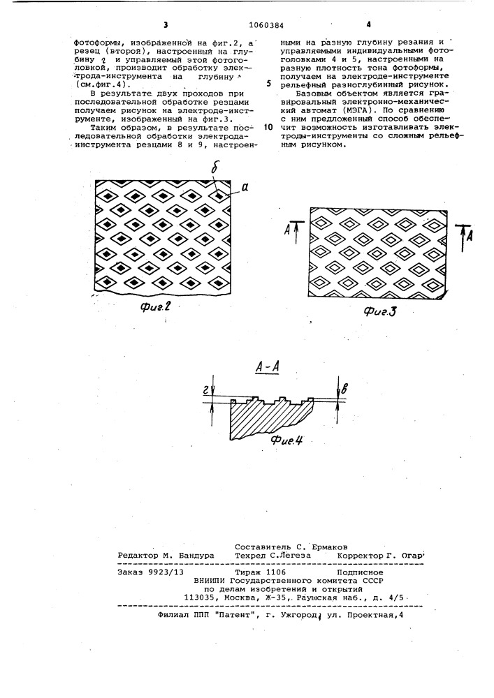 Способ изготовления электрода-инструмента (патент 1060384)