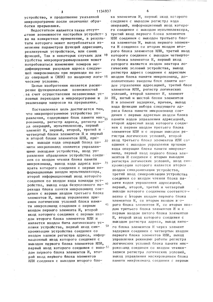 Микропрограммное устройство управления (патент 1134937)