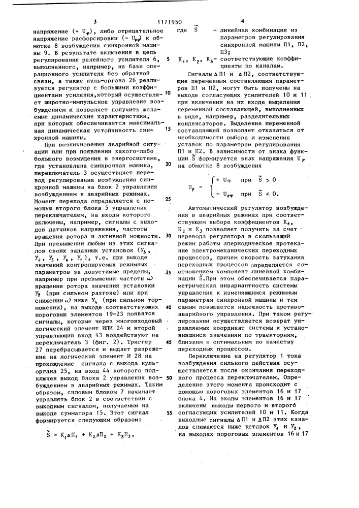 Автоматический регулятор возбуждения для синхронных машин (патент 1171950)