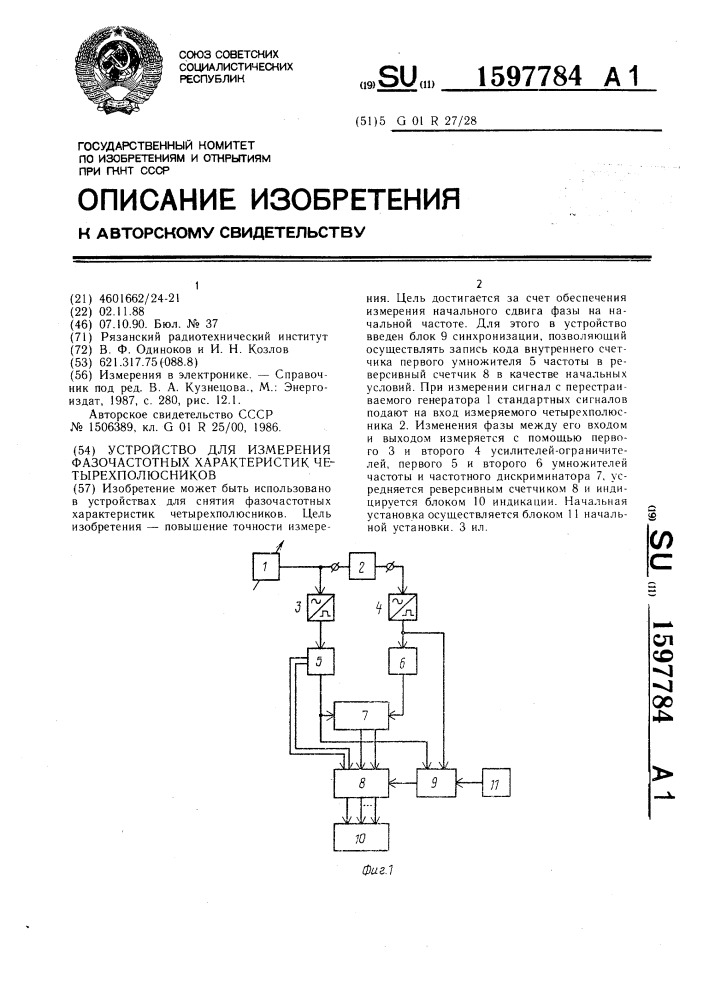 Устройство для измерения фазочастотных характеристик четырехполюсников (патент 1597784)