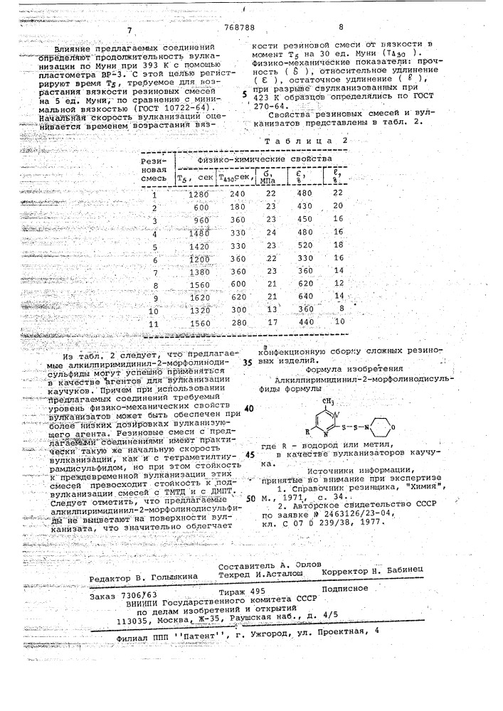 Алкилпиримидинил-2-морфолинодисульфиды в качестве вулканизаторов каучука (патент 768788)