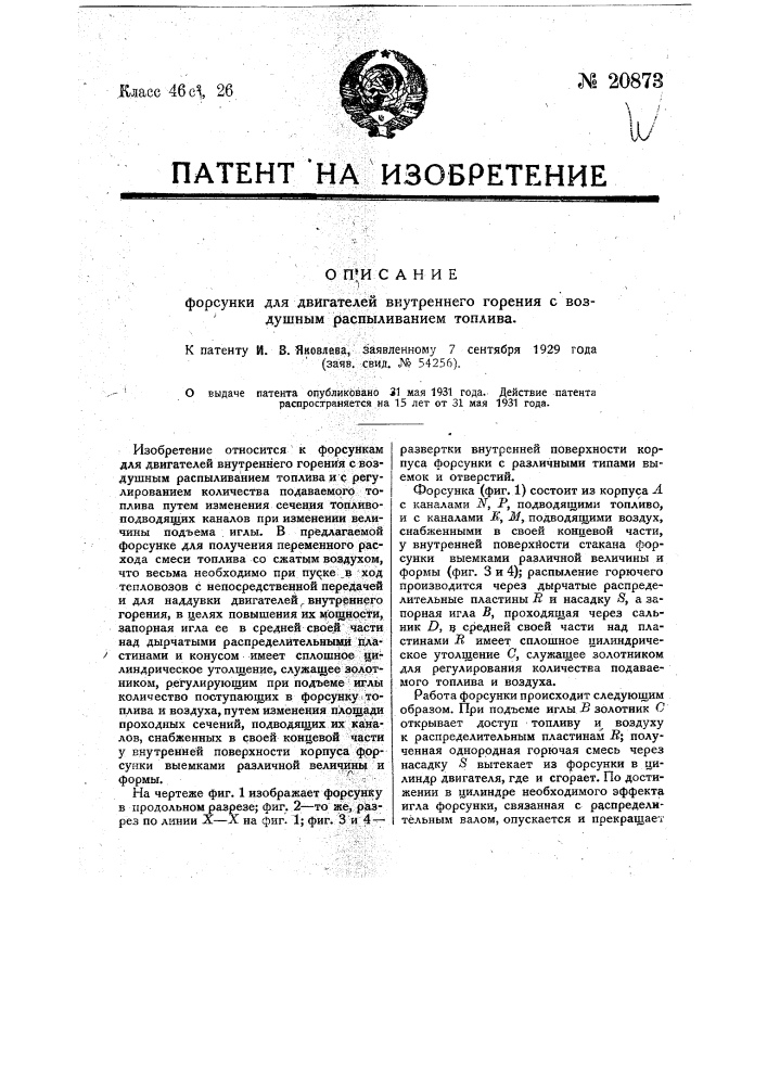 Форсунка для двигателей внутреннего горения воздушным распыливанием топлива (патент 20873)
