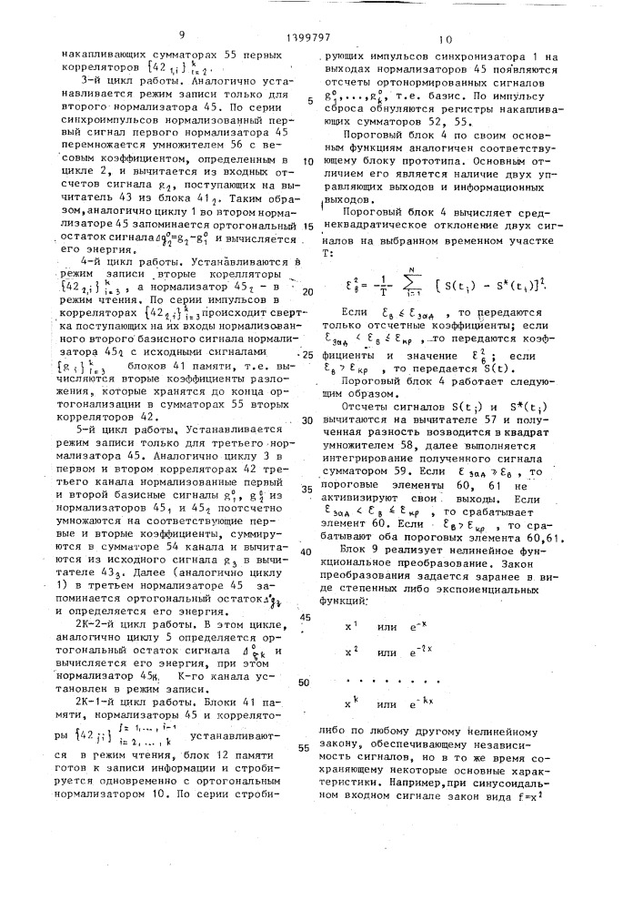 Устройство для передачи и приема информации (патент 1399797)