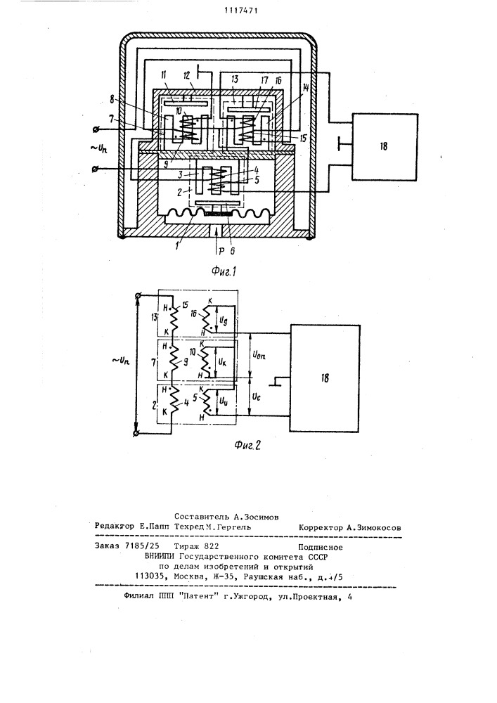 Датчик давления (патент 1117471)