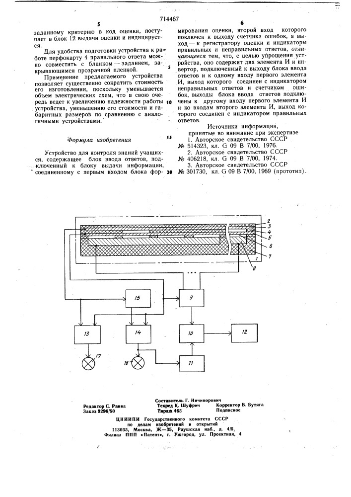 Устройство для контроля знаний учащихся (патент 714467)