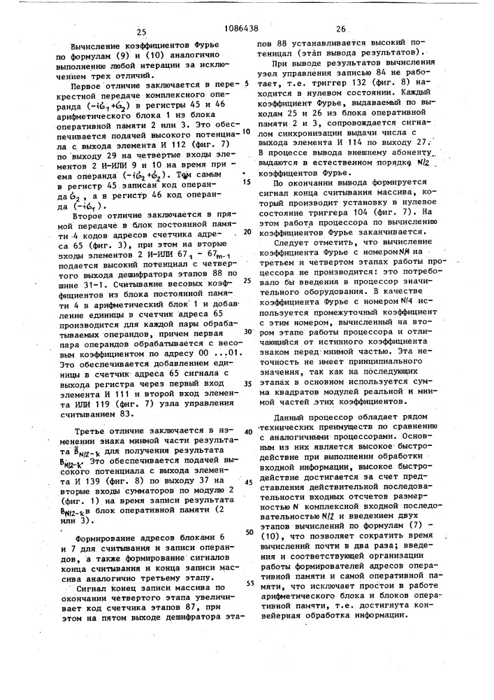 Процессор быстрого преобразования фурье (патент 1086438)