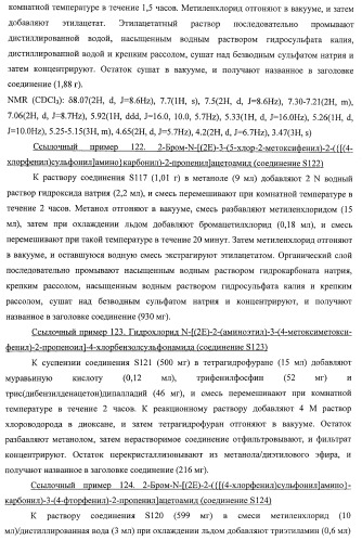 7-членные циклические соединения, способы их получения и их фармацевтическое применение (патент 2448099)