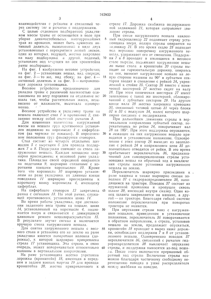 Патент ссср  163832 (патент 163832)