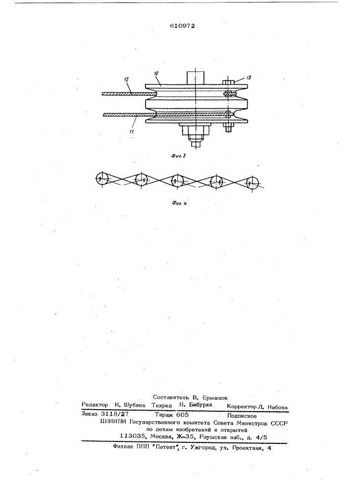 Устройство для открывания и закрывания створок (патент 610972)