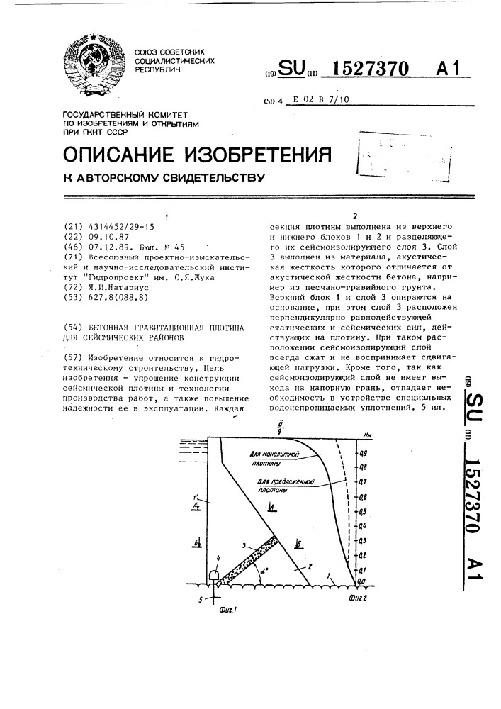 Бетонная гравитационная плотина для сейсмических районов (патент 1527370)