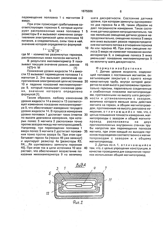 Датчик уровня жидкости (патент 1675686)