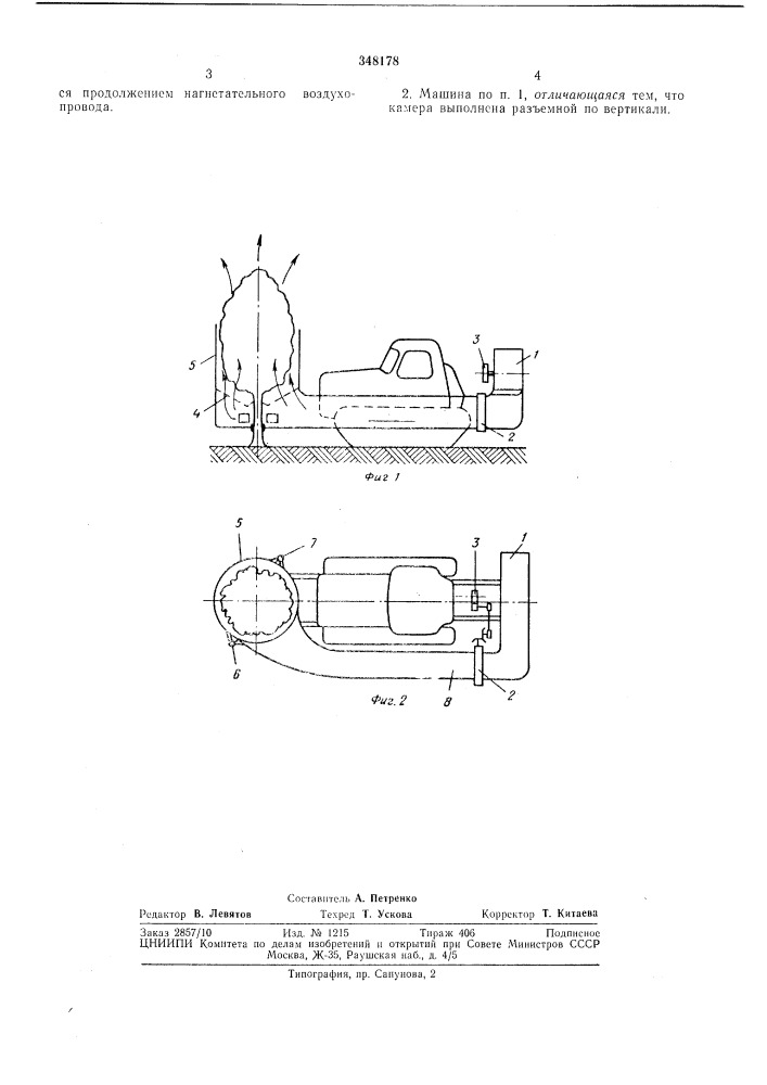 Машина для сбора плодов (патент 348178)